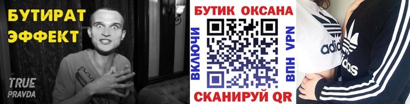 БУТИРАТ 99% Шагонар